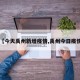 【今天禹州新增疫情,禹州今日疫情】