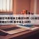 31省区市新增本土确诊59例（31省区市新增确诊57例 其中本土38例）