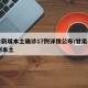 甘肃新增本土确诊17例详情公布/甘肃新增12例本土