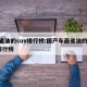 最省油的suv排行榜:国产车最省油的suv排行榜