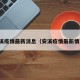 安溪疫情最新消息（安溪疫情最新情况）