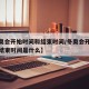 【冬奥会开始时间和结束时间/冬奥会开始时间和结束时间是什么】