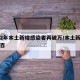时隔2年本土新增感染者再破万/本土新增连续破百