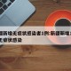 新疆新增无症状感染者1例:新疆新增137例无症状感染