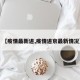 【疫情最新进,疫情进京最新情况】