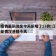江苏疫情最新消息今天新增了15例:江苏疫情最新情况通报今天