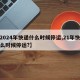 【2024年快递什么时候停运,21年快递什么时候停运?】