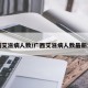 广西艾滋病人数/广西艾滋病人数最新消息