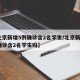 【北京新增5例确诊含2名学生/北京新增5例确诊含2名学生吗】