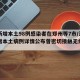 河南新增本土98例感染者在郑州等7市/河南新增本土病例详情公布曾密切接触无症状感染者