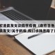 张文宏凌晨发文谈南京疫情（南京告急!张文宏凌晨发文!关于防疫,我们该换思路了）