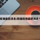 新疆疫情最新消息/新疆疫情最新消息今天50例
