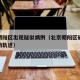 北京朝阳区出现疑似病例（北京朝阳区确诊病例行动轨迹）
