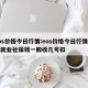 eos价格今日行情:eos价格今日行情灵活就业社保钱一般收几号扣