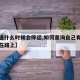 【快递什么时候会停运,如何查询自己有没有快递在路上】