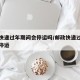 邮政快递过年期间会停运吗/邮政快递过年会不会停运