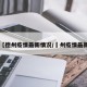 【德州疫情最新情况/徳州疫情最新】