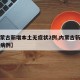 【内蒙古新增本土无症状2例,内蒙古新增无症状病例】
