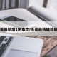 五莲县新增1例本土/五莲最新确诊病例