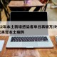 时隔2年本土新增感染者单日再破万/时隔276天再现本土病例