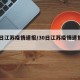 30日江苏疫情速报/30日江苏疫情速报今天