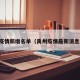禹州疫情新增名单（禹州疫情最新消息几例）