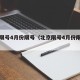 北京限号4月份限号（北京限号4月份限号图片）