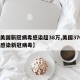 【美国新冠病毒感染超38万,美国3700万感染新冠病毒】