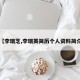 【李瑞芝,李瑞英简历个人资料简介】