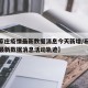 【石家庄疫情最新数据消息今天新增/石家庄疫情最新数据消息活动轨迹】