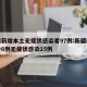 新疆新增本土无症状感染者97例:新疆新增确诊6例无症状感染15例