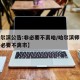 【哈尔滨公告:非必要不离哈/哈尔滨师生寒假非必要不离市】