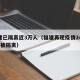 福建已隔离近3万人（福建再现疫情24700人被隔离）