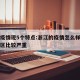 浙江疫情现5个特点:浙江的疫情怎么样哪几个地区比较严重
