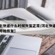【河北快递什么时候恢复正常/河北快递什么时候开始恢复】
